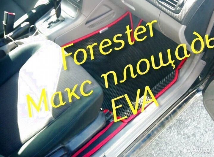 Коврики subaru forester форестер sg sj sh 3d eva