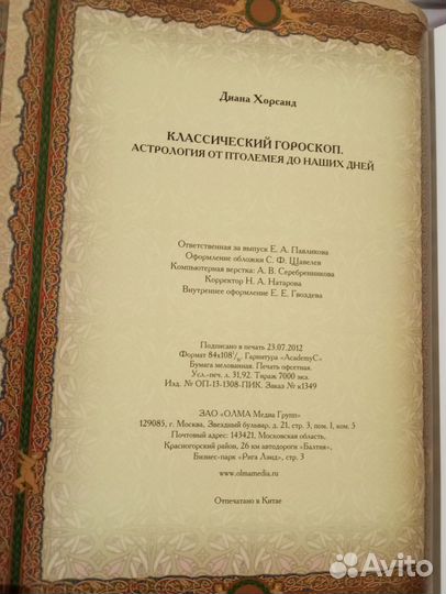 Классический гороскоп. Астрология