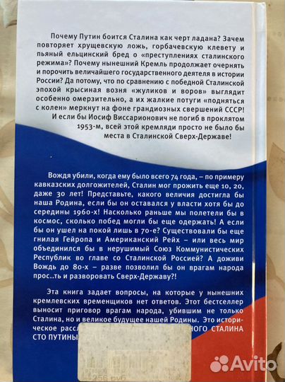 Почему Путин боится Сталина