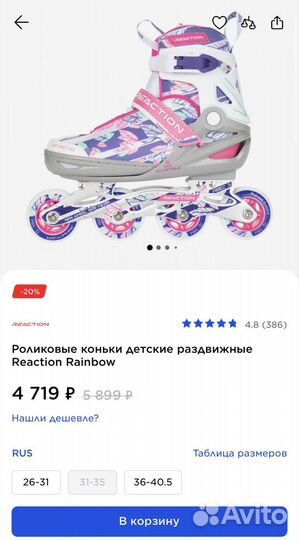 Роликовые коньки раздвижные 31-35 reaction rainbow