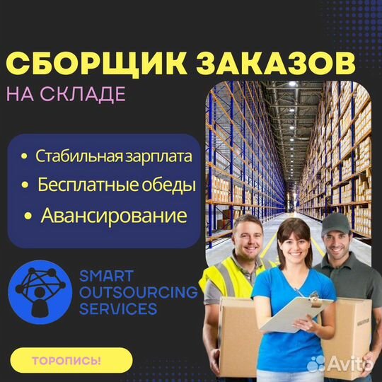Сборщик интернет заказов