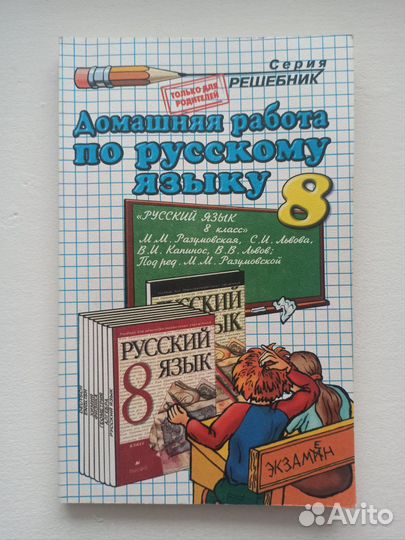 Решебник Алгебра, Геометрия, Русский язык 7-8класс