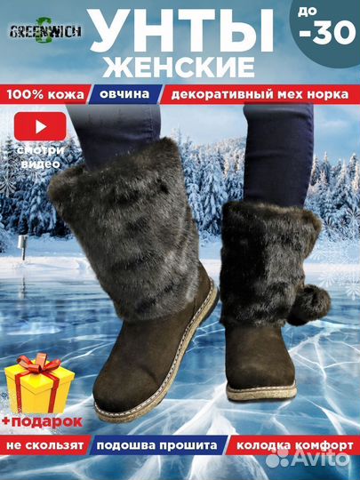 Женские унты натуральные