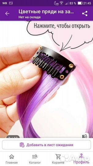 Искусственные пряди для волос