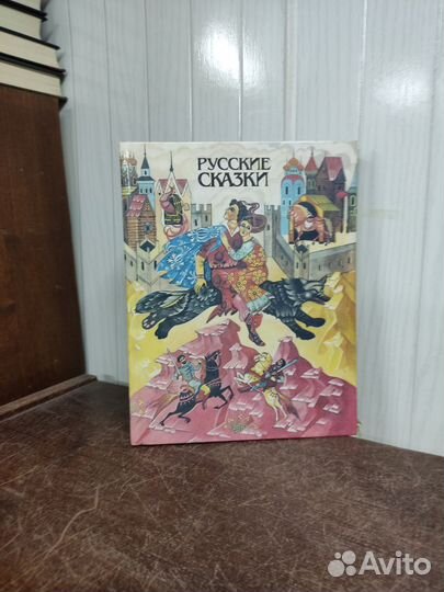 Русские сказки