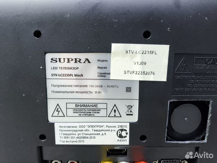 Телевизор Supra STV-LC2235FL