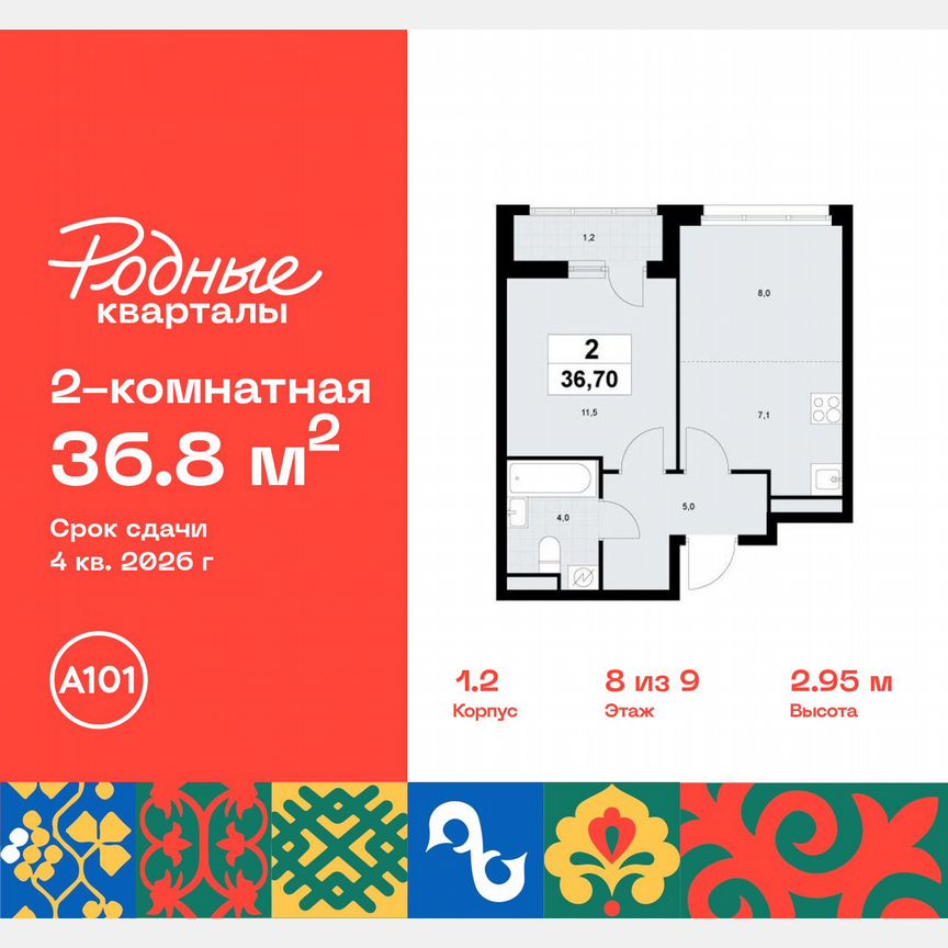 2-к. квартира, 36,8 м², 8/9 эт.