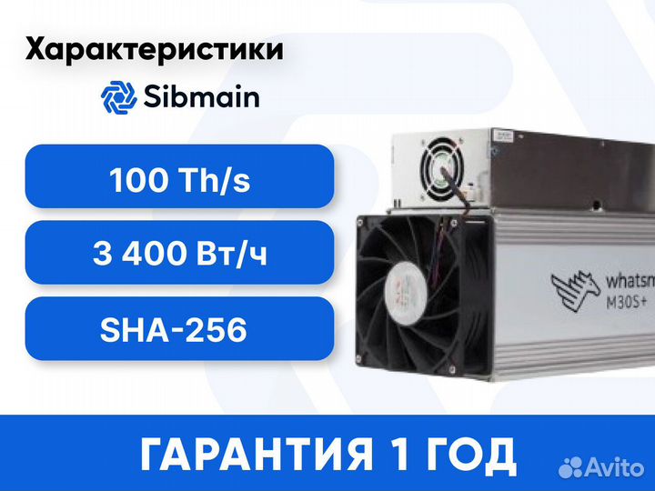 Asic Whatsminer M30S+ 100Th новый с гтд