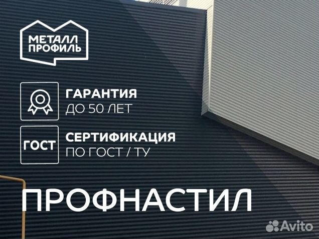 Профнастил (профлист)