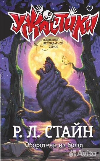 Ужастики Р.Л. Стайн коллекция 24 книги