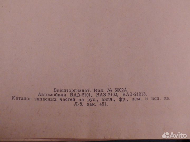 Каталог запчастей, руководство по эксплуатации ваз