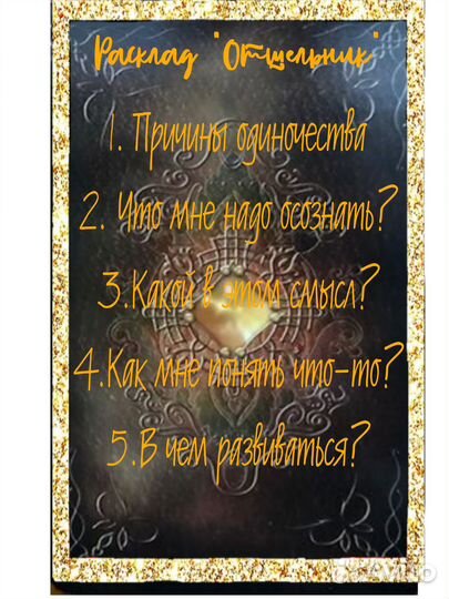 Услуги таролога