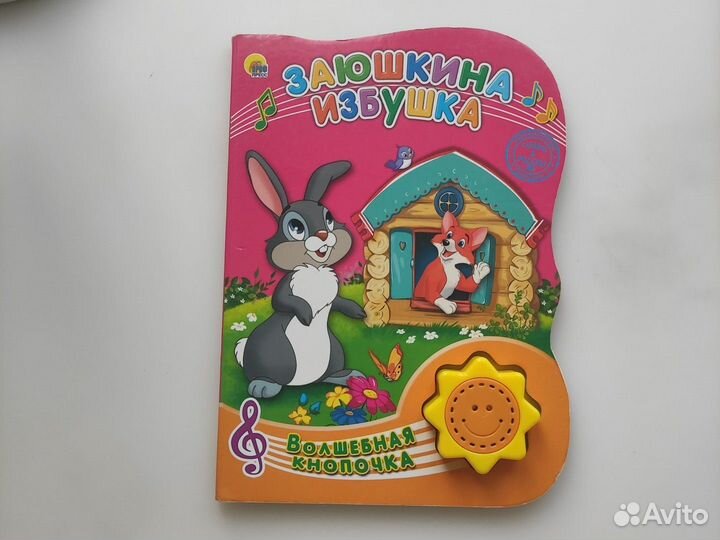 Детские книги для малышей музыкальные