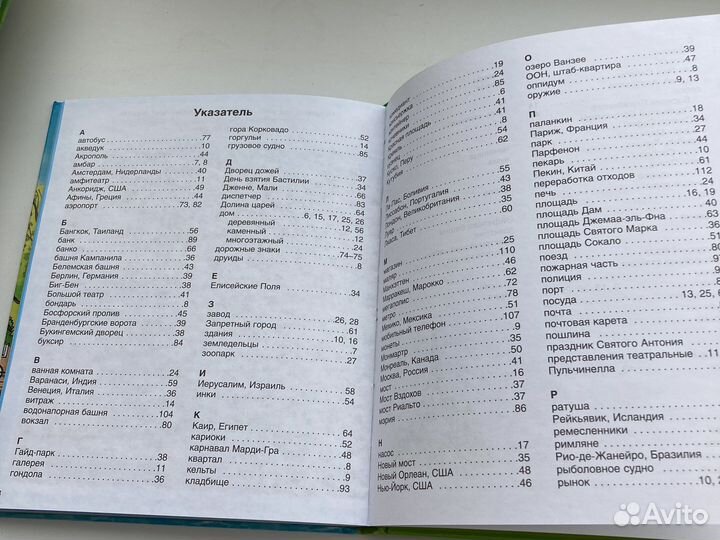 Детская энциклопедия жизнь города