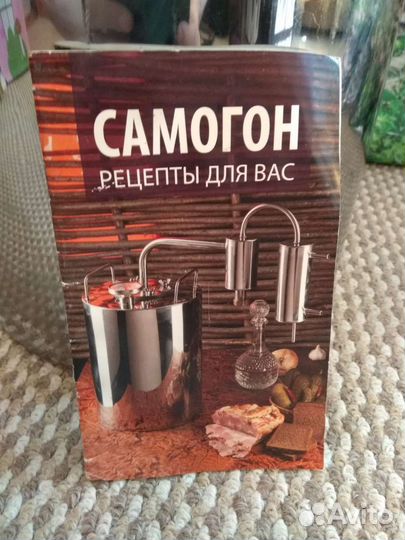 Самогонный аппарат