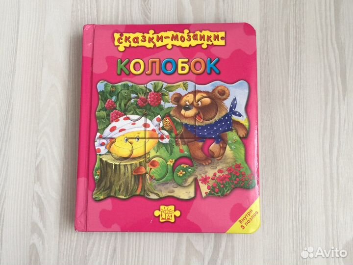 Книга пазл 3 шт
