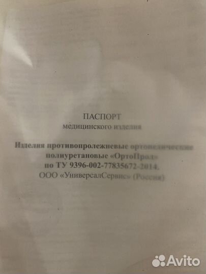 Матрац противопролежневый