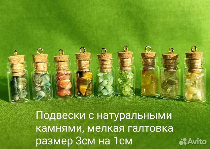 Подвески, натуральные камни