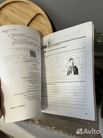 Учебник рабочая тетрадь по биологии 8 класс