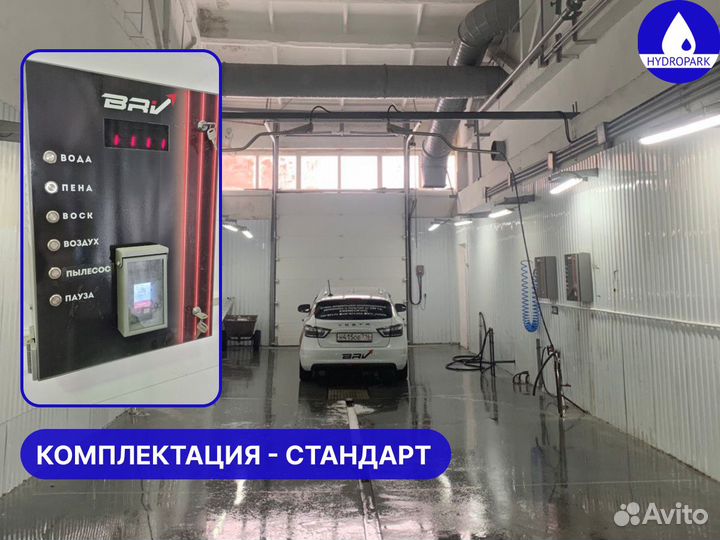 Оборудование для автомойки самообслуживания люкс