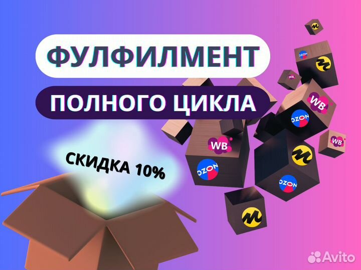 Фулфилмент доставка, упаковка