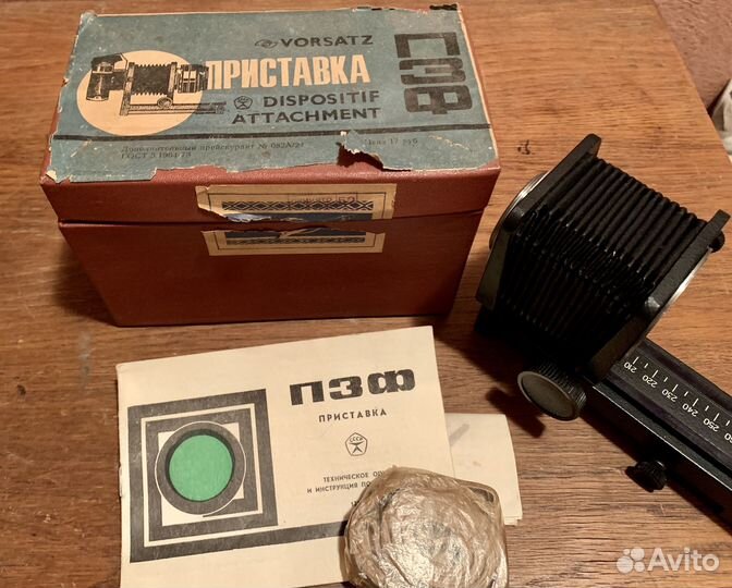 Советская приставка пзф для макросъемки
