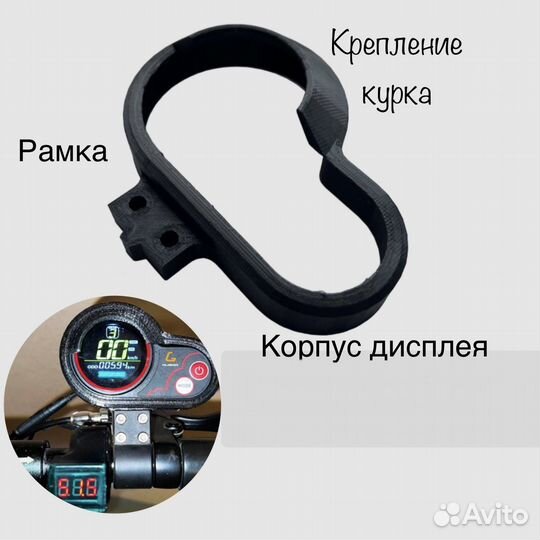 Бампер для бортового компьютера для самоката kugoo