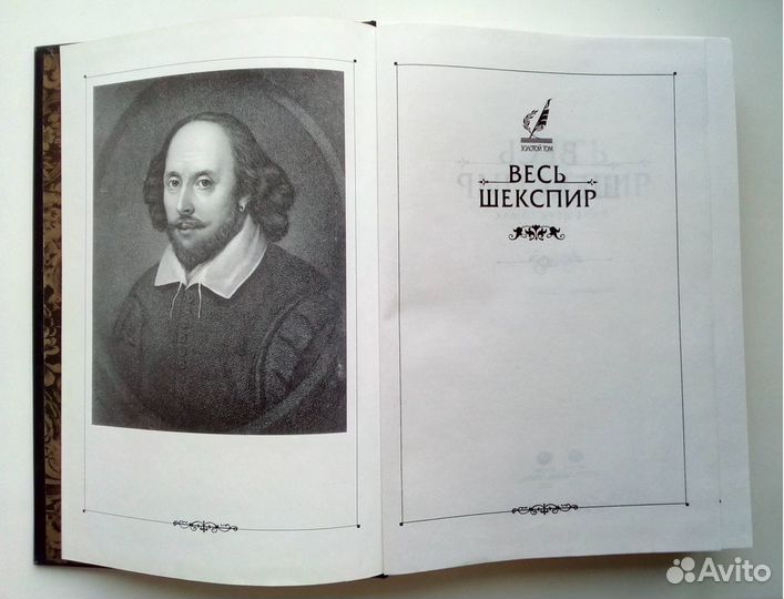 Весь Шекспир. В двух томах