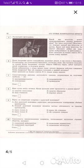 ОГЭ по обществознание, 2024г.,новый