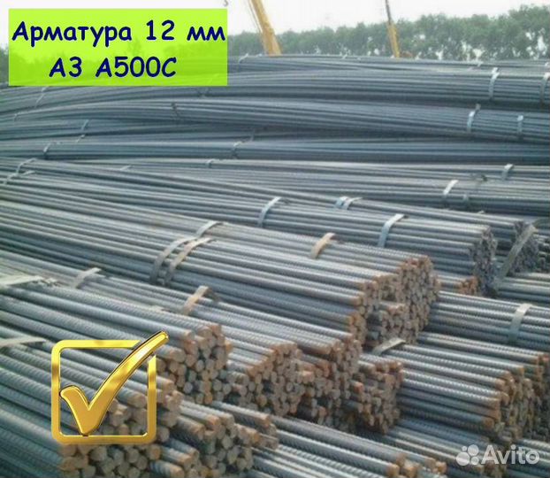 Арматура 12 от 5 тонн