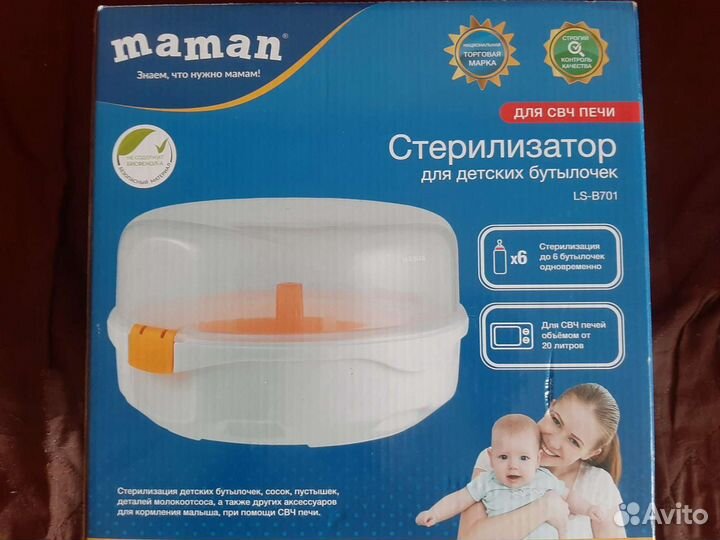 Стерилизатор