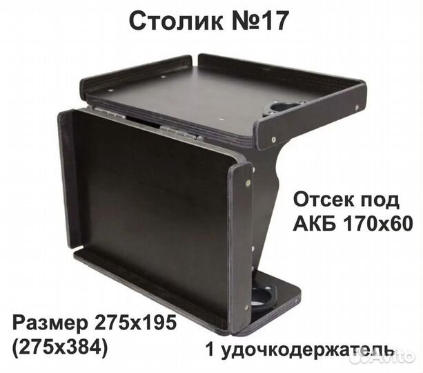 Столики для лодок пвх