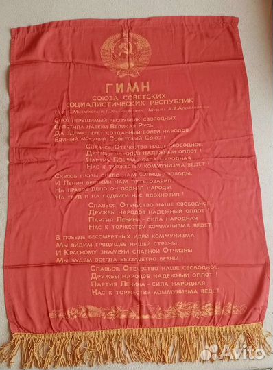 Вымпел СССР