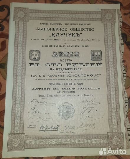 Акции Облигации Царской России до 1917