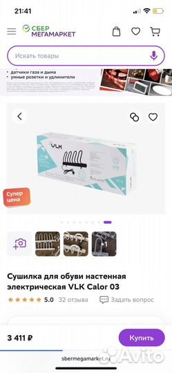 Сушилка для обуви