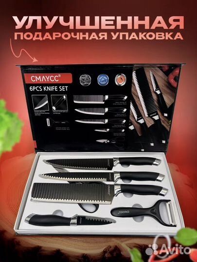 Набор кухонных ножей 6 предметов