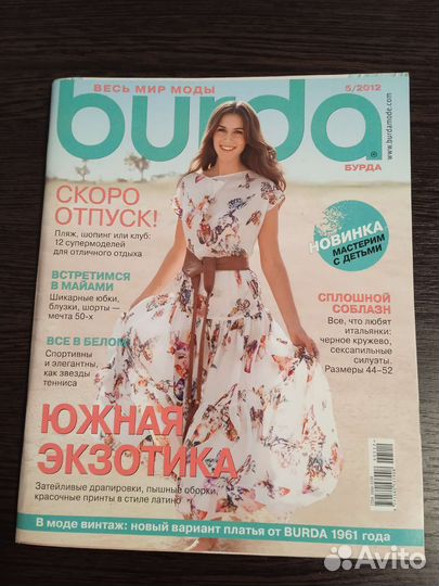 Журнал Бурда моден