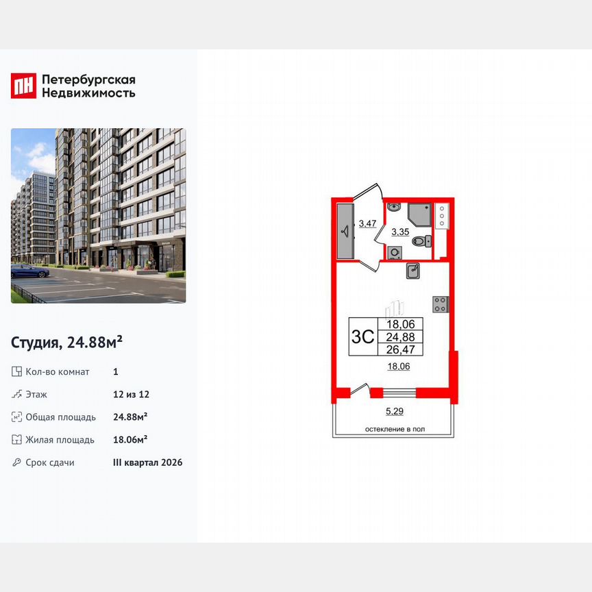 Квартира-студия, 24,9 м², 12/12 эт.