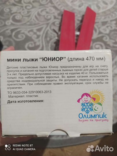 Мини лыжи с палками