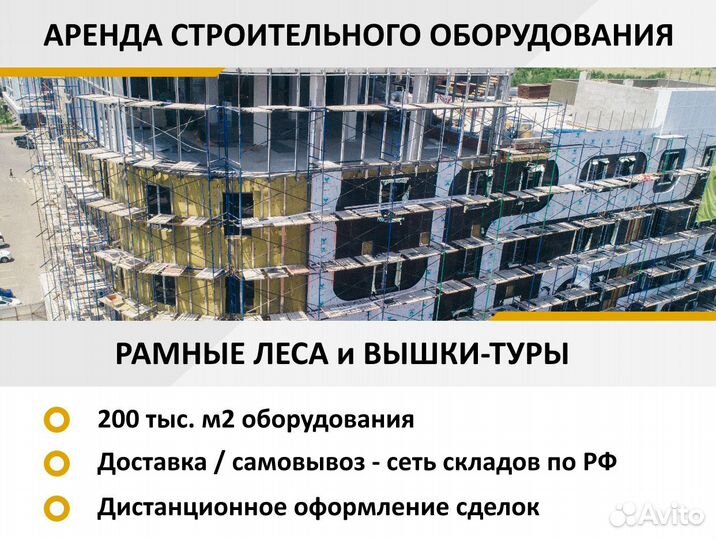 Аренда строительных лесов лрсп-60-100