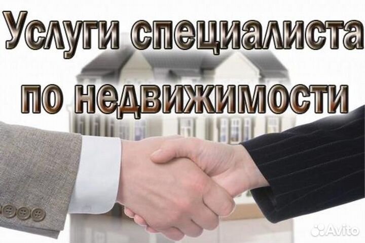 Риэлтор. Специалист рынка недвижимости