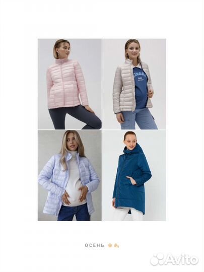 Одежда для беременных и кормящих