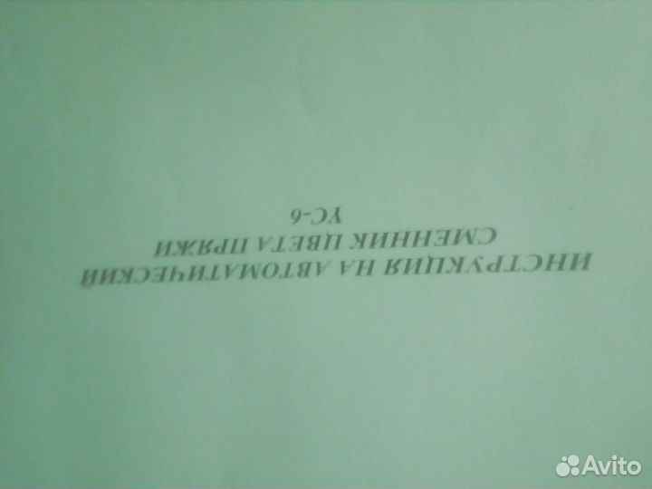 Автоматический сменник цвета пряжи YC-6