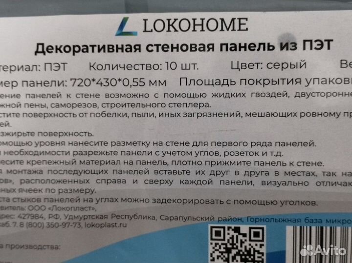 Стеновые панели