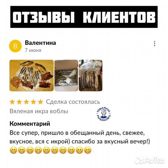 Икра из воблы вяленая