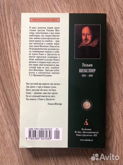 Уильям Шекспир 