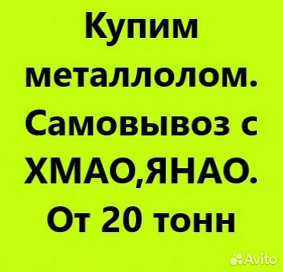 Вывоз Приём Металлолома От 20 тонн