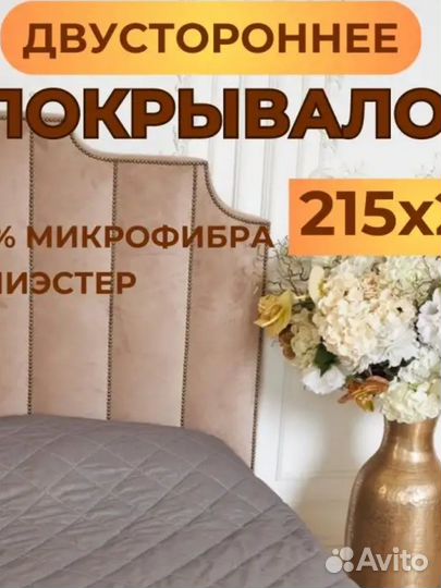 Покрывало на кровать стеганое 215х240