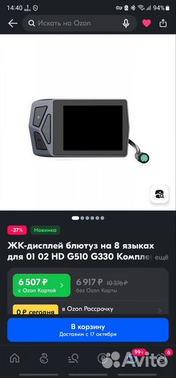 Дисплей для электровелосипеда