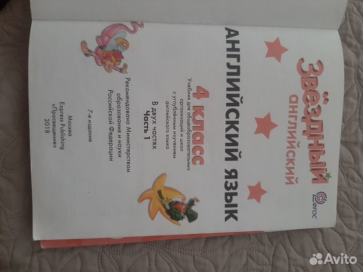 Starlight 4 класс